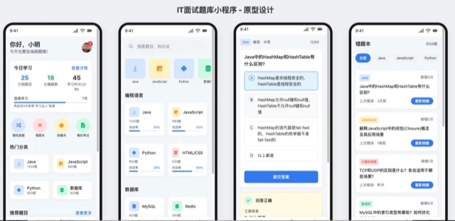 刷题吧小程序